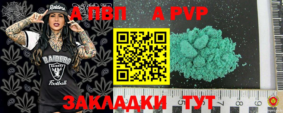 A-PVP Соль Мурино
