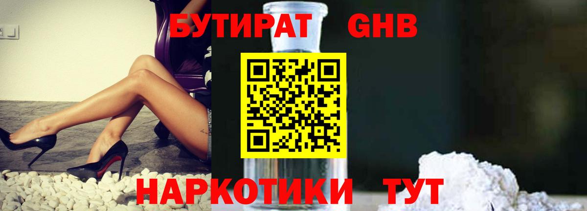 БУТИРАТ BDO Мурино