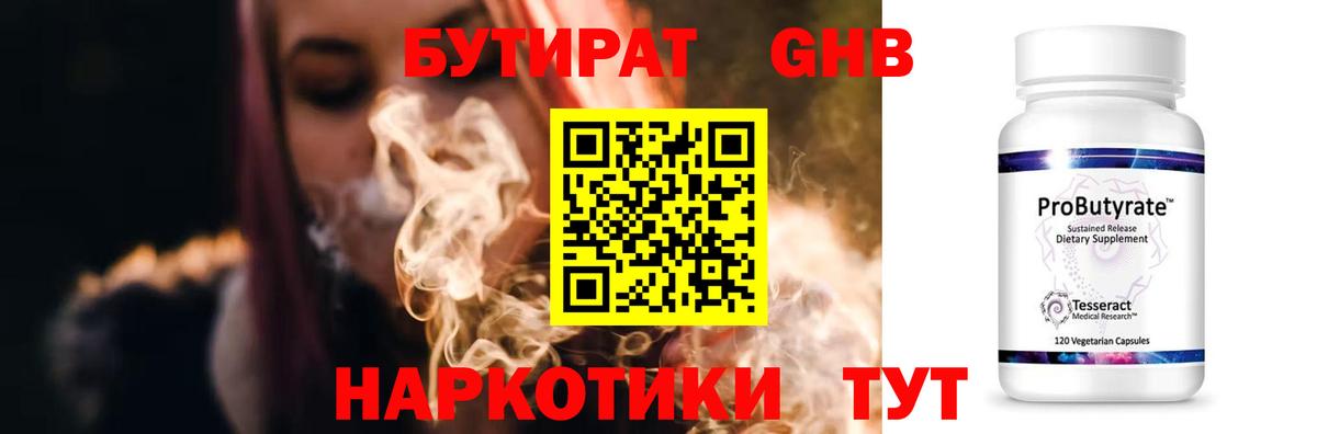 Мурино  Бутират Butirat  БУТИРАТ  Вход с VPN 