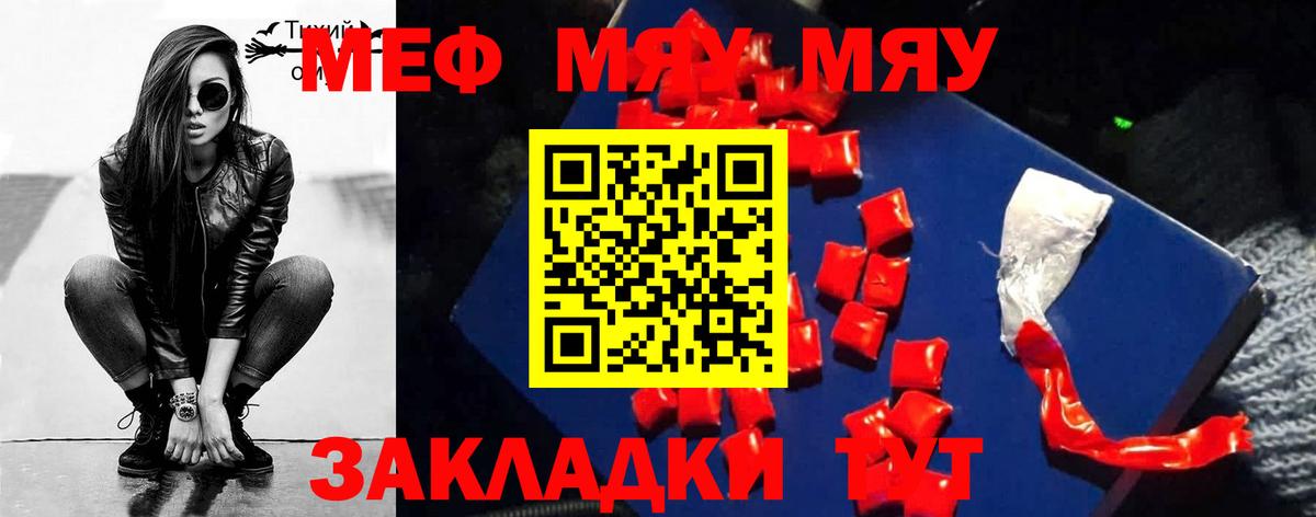 Меф мяу мяу Мурино