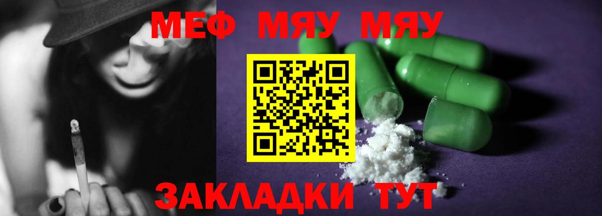 МЯУ-МЯУ мяу мяу  Меф VHQ  МЯУ-МЯУ  Вход с VPN  Мурино 